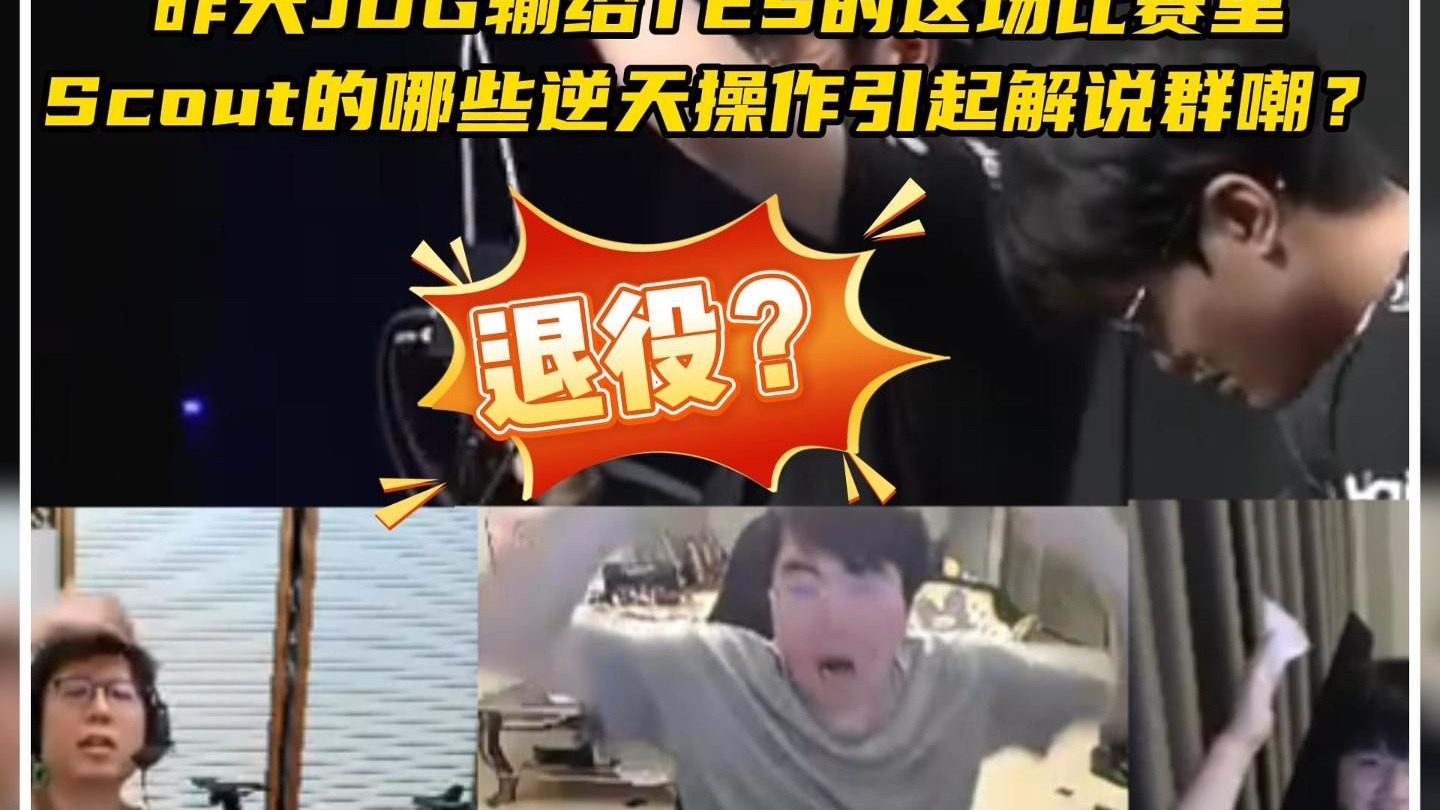 爱游戏-Scout在IG比赛中反败为胜，表现优异引发热议！